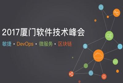 廈門OSC源創(chuàng)會第57期 探索區(qū)塊鏈技術(shù)相關(guān)軟件的前沿實(shí)踐